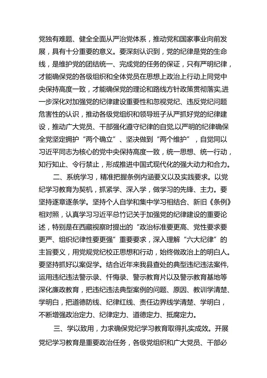 理论学习中心组党纪学习教育读书班上的讲话7篇（详细版）.docx_第3页