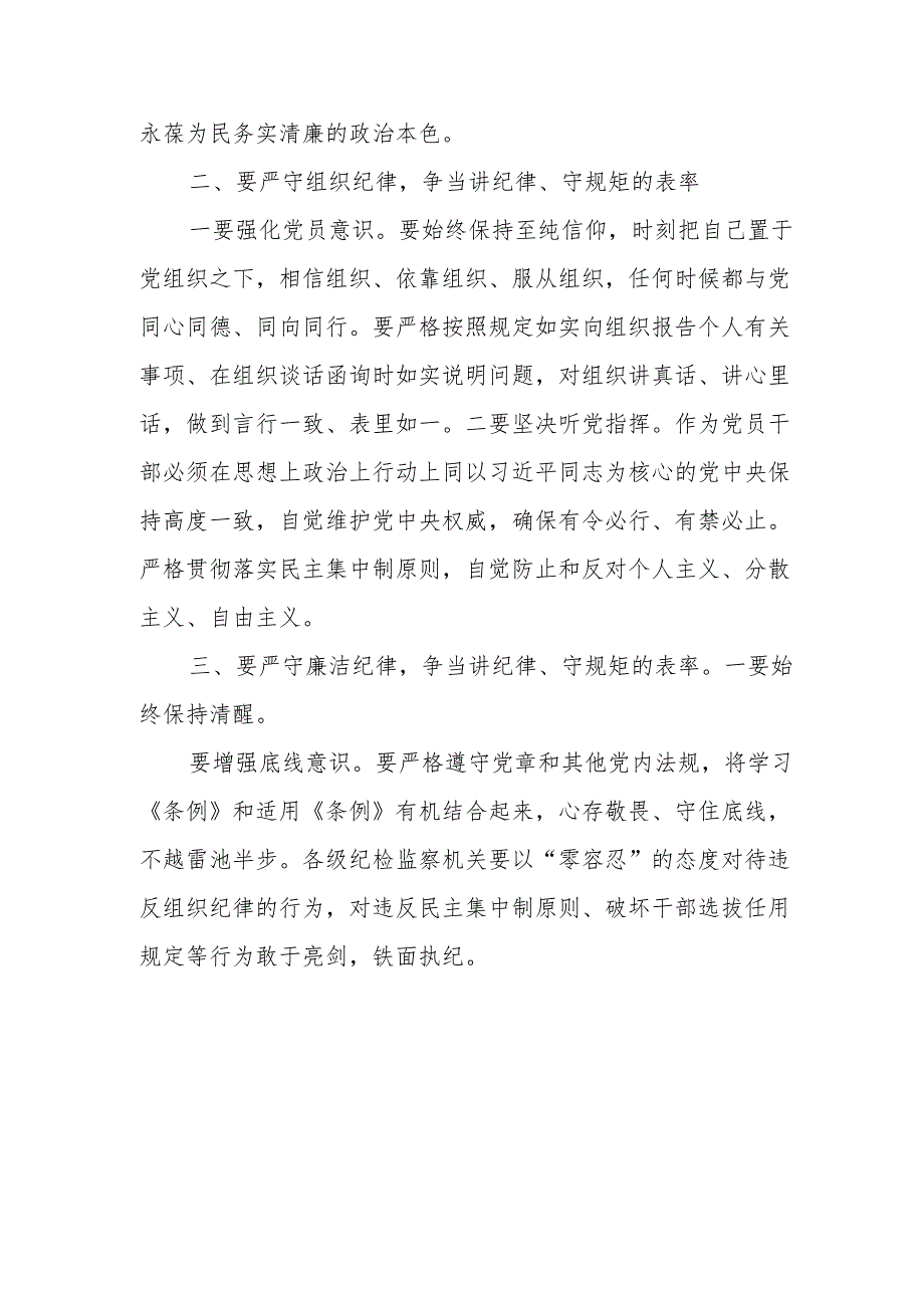 学习2024年《党纪教育之“六大纪律”》专题研讨发言稿 汇编7份.docx_第2页