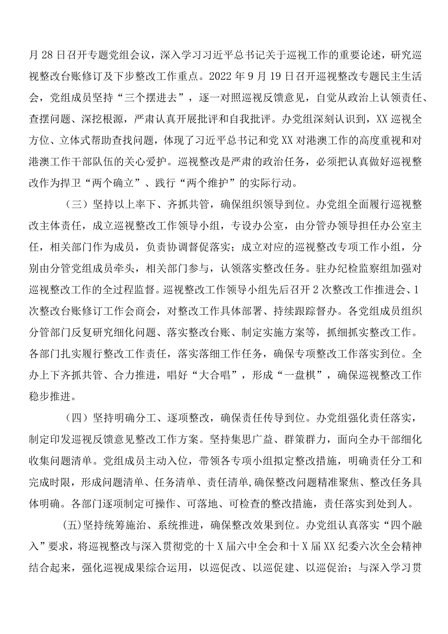 （八篇）2024年巡视整改工作存在问题的通报.docx_第2页