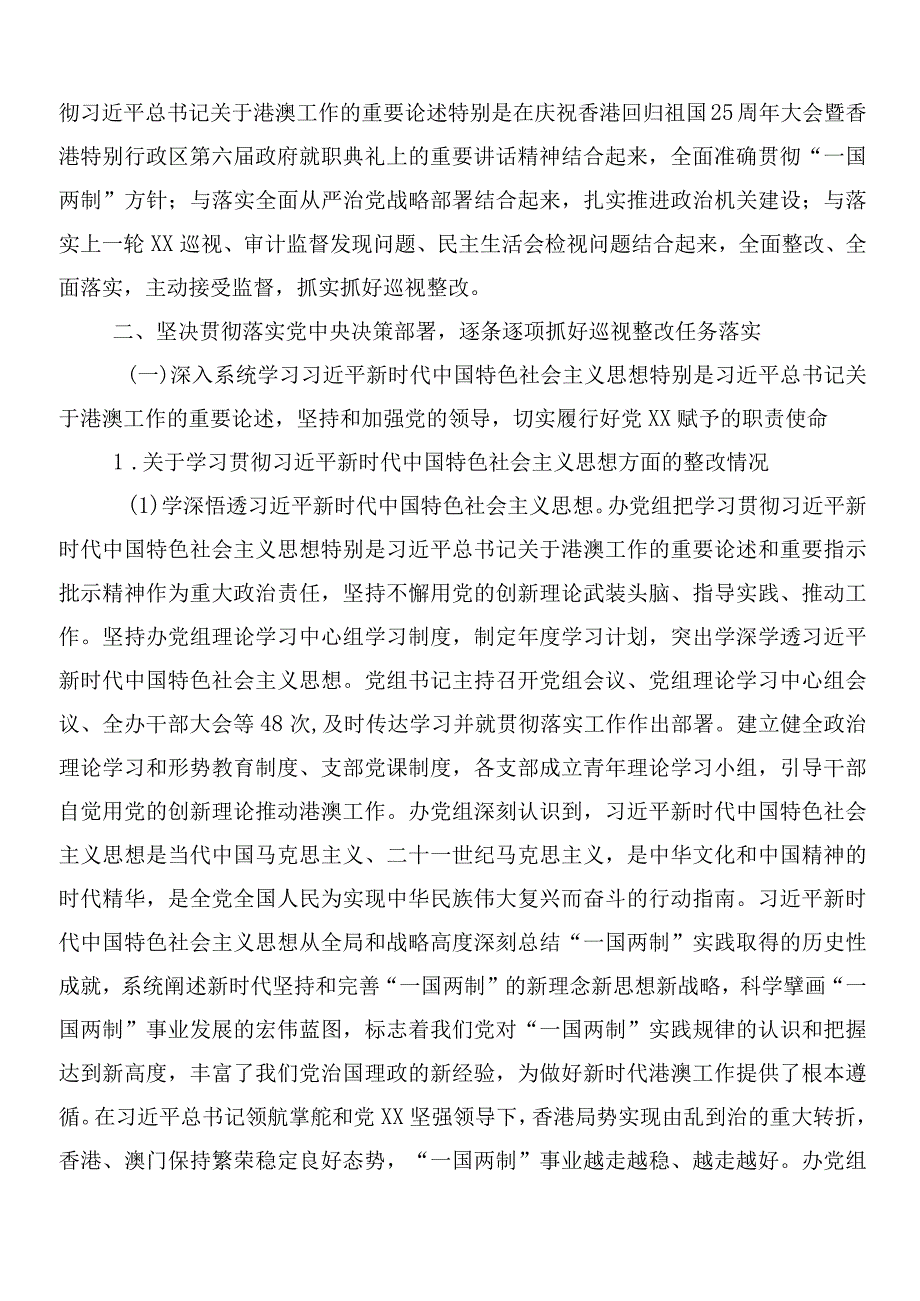 （八篇）2024年巡视整改工作存在问题的通报.docx_第3页