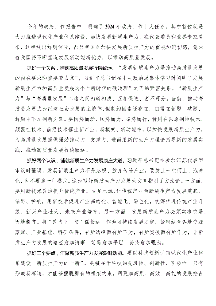 （7篇）2024“新质生产力”发言材料、心得.docx_第3页