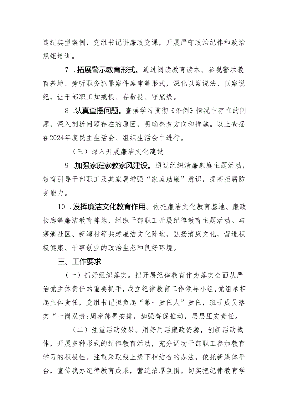 2024党纪学习教育工作实施方案学习计划表【六篇】.docx_第3页