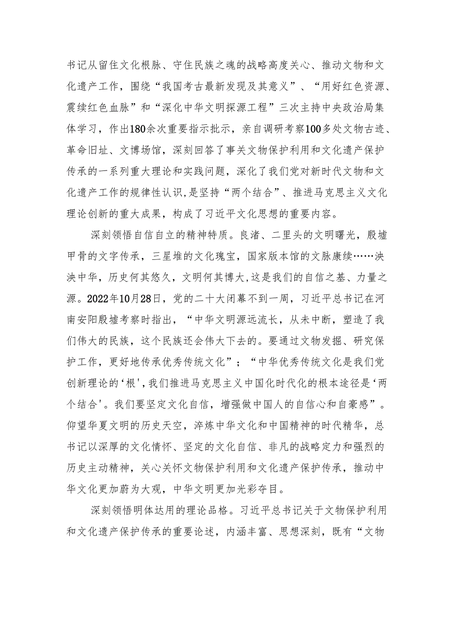 让文物和文化遗产绽放时代光彩.docx_第2页