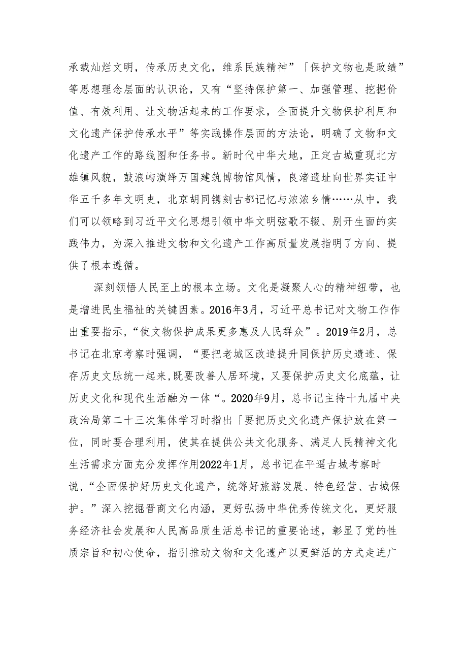 让文物和文化遗产绽放时代光彩.docx_第3页