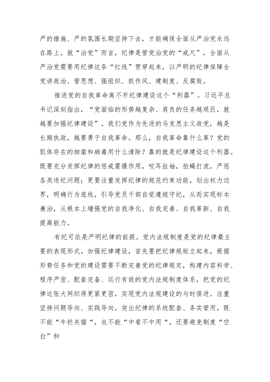 2024年街道社区党员干部学习党纪教育心得感悟 （7份）.docx_第2页