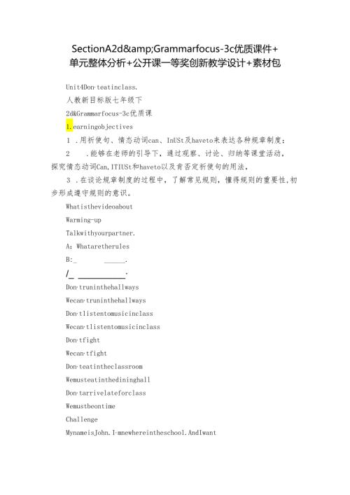 SectionA 2d&Grammar focus3c优质课件+单元整体分析+公开课一等奖创新教学设计+素材包2.docx