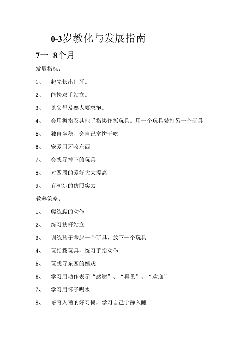 03岁教育与发展指南.docx_第1页