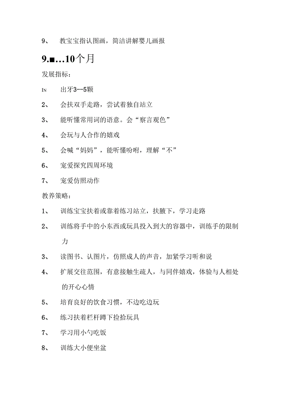 03岁教育与发展指南.docx_第2页