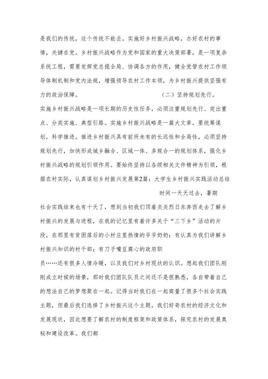 关于大学生乡村振兴实践活动总结【四篇】.docx_第2页
