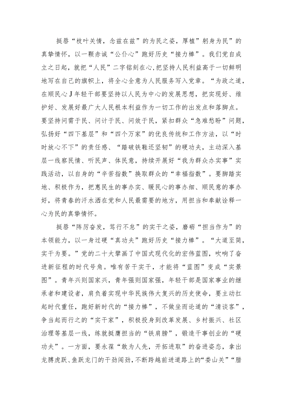 （8篇）在2024年季学期中央党校（国家行政学院）中青年干部培训班开班之际作出重要指示学习心得体会详细版.docx_第3页