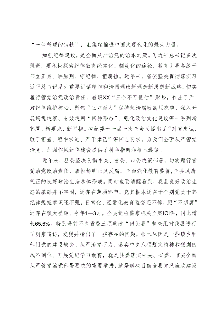 党纪学习教育启动会议讲话 9篇.docx_第2页