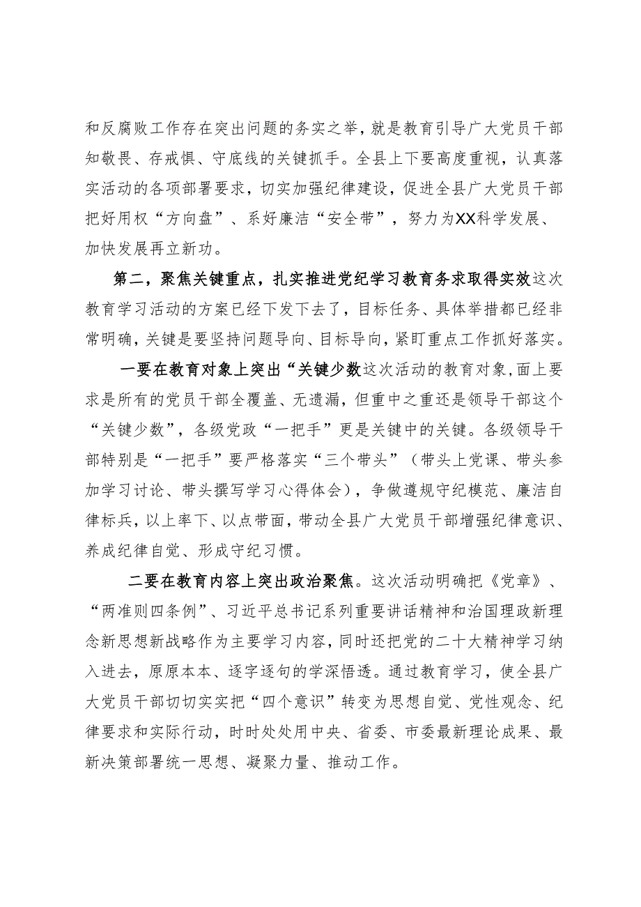 党纪学习教育启动会议讲话 9篇.docx_第3页