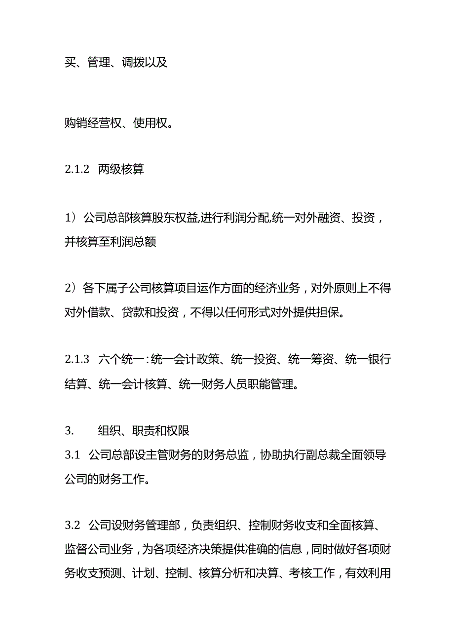 做账实操房地产开发公司账务处理.docx_第2页