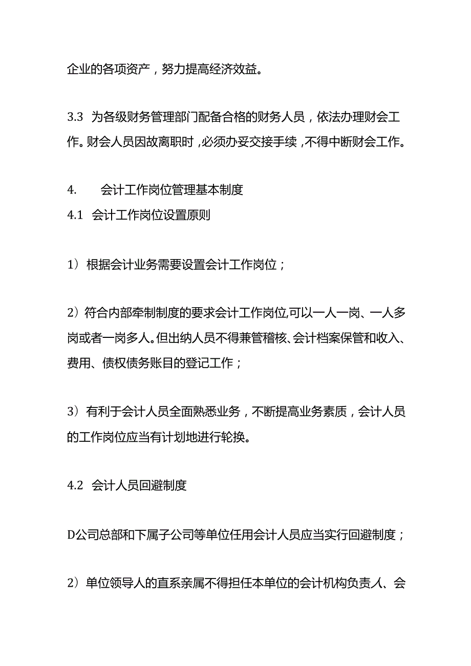 做账实操房地产开发公司账务处理.docx_第3页