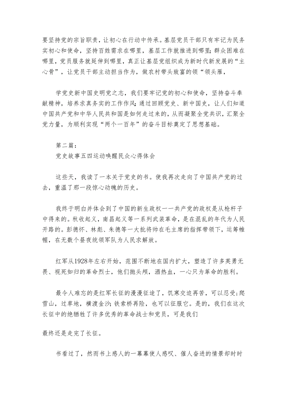 党史故事五四运动唤醒民众心得体会范文20242024(通用7篇).docx_第2页