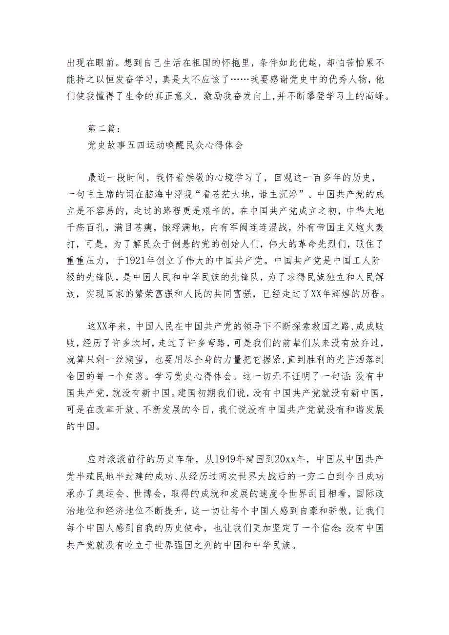 党史故事五四运动唤醒民众心得体会范文20242024(通用7篇).docx_第3页