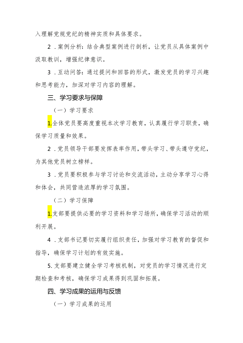 2024年支部党纪学习教育学习计划方案参考范文22篇.docx_第3页