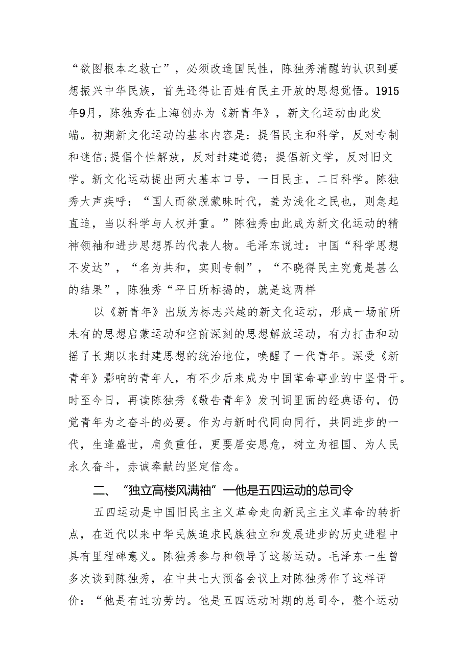 2024年学习贯彻关于党纪学习教育的重要讲话和重要指示精神开展党纪学习教育党课讲稿（共10篇）.docx_第2页