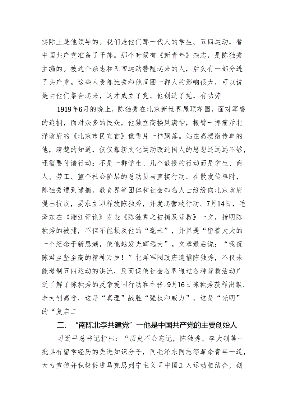2024年学习贯彻关于党纪学习教育的重要讲话和重要指示精神开展党纪学习教育党课讲稿（共10篇）.docx_第3页