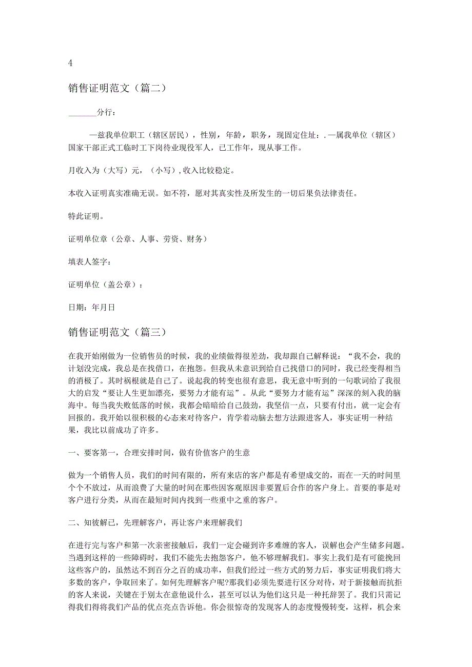 新销售证明范文(通用十五篇).docx_第3页