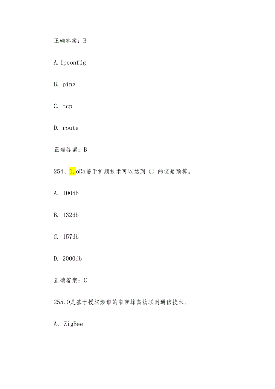 物联网安装调试员职业技能竞赛题库及答案（单选题251496题）.docx_第2页