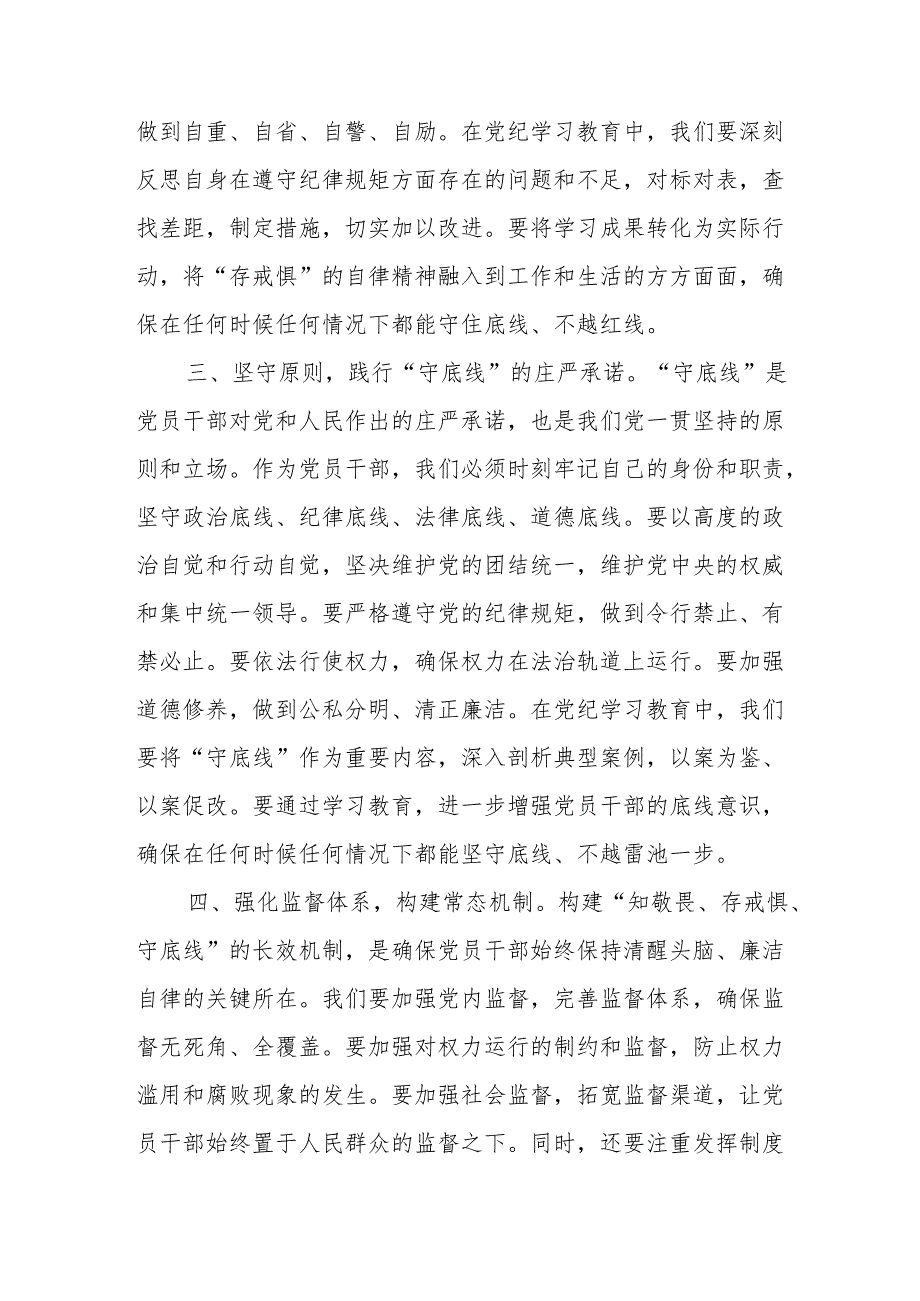 党纪学习教育专题研讨发言稿 5篇.docx_第2页