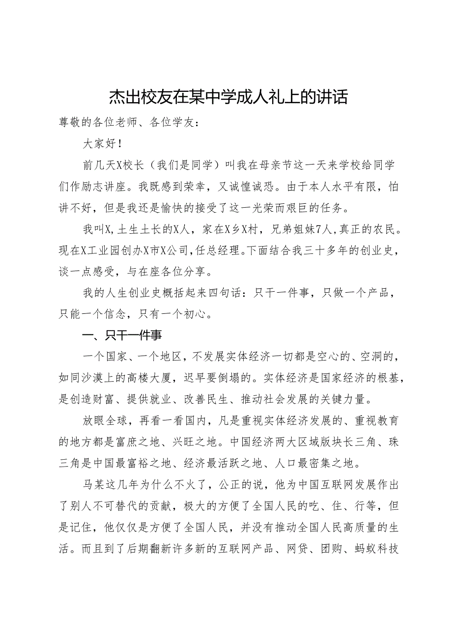 杰出校友在某中学成人礼上的讲话.docx_第1页