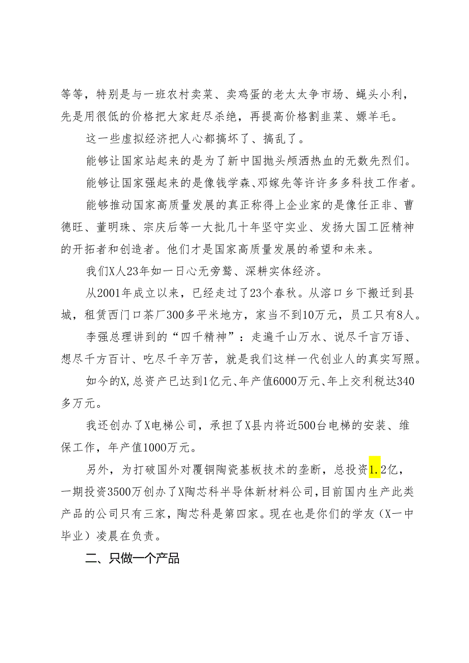 杰出校友在某中学成人礼上的讲话.docx_第2页