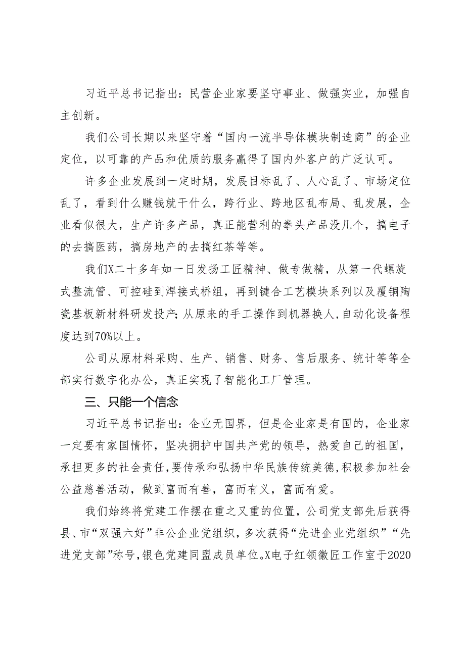 杰出校友在某中学成人礼上的讲话.docx_第3页