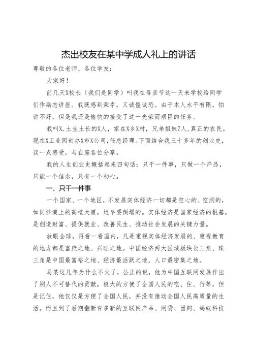 杰出校友在某中学成人礼上的讲话.docx