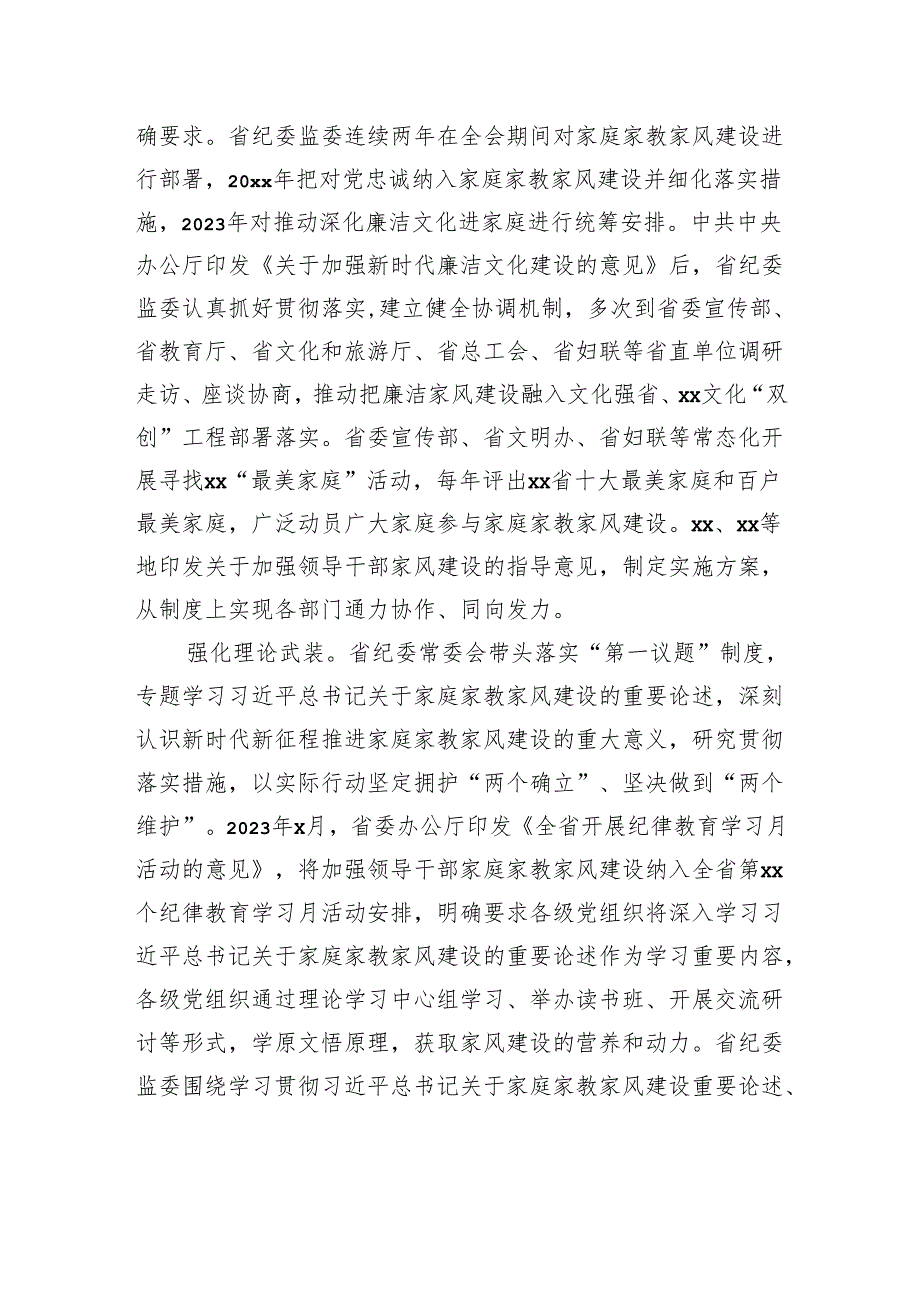 家教家风主题党课讲稿：树立良好家教家风构建清廉社会生态(1).docx_第2页
