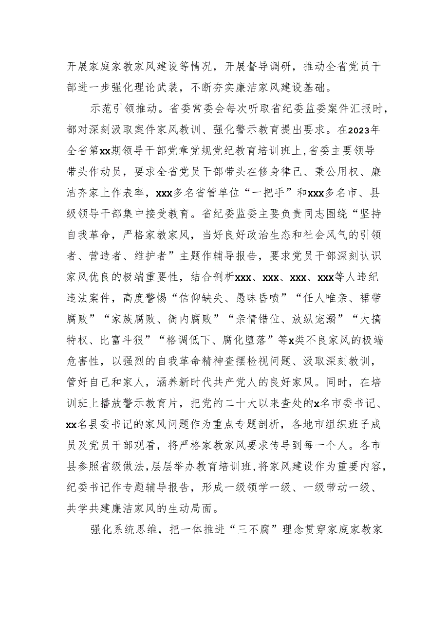 家教家风主题党课讲稿：树立良好家教家风构建清廉社会生态(1).docx_第3页