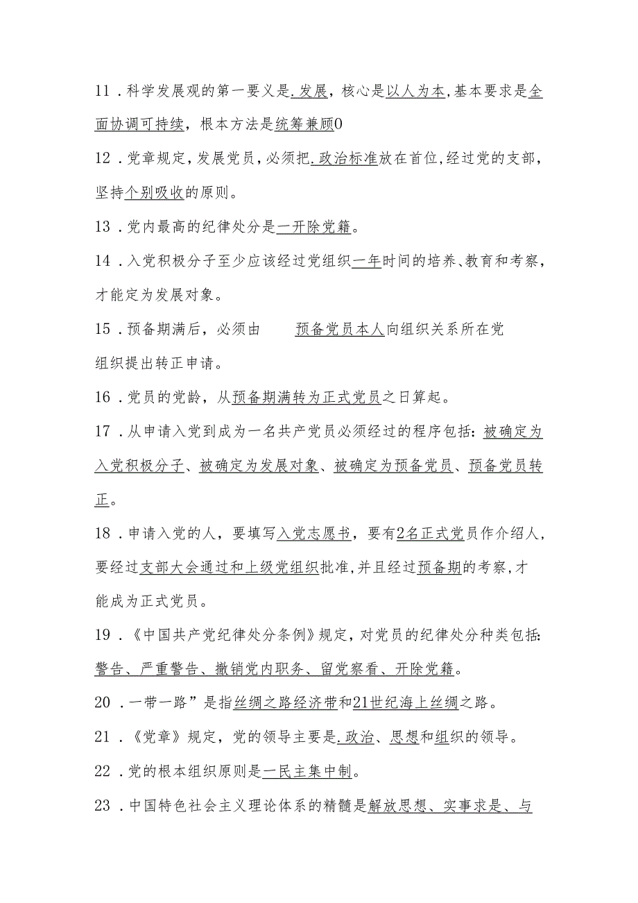 2024年入党积极分子、发展对象党课结业考试题库（2024年5月）.docx_第2页