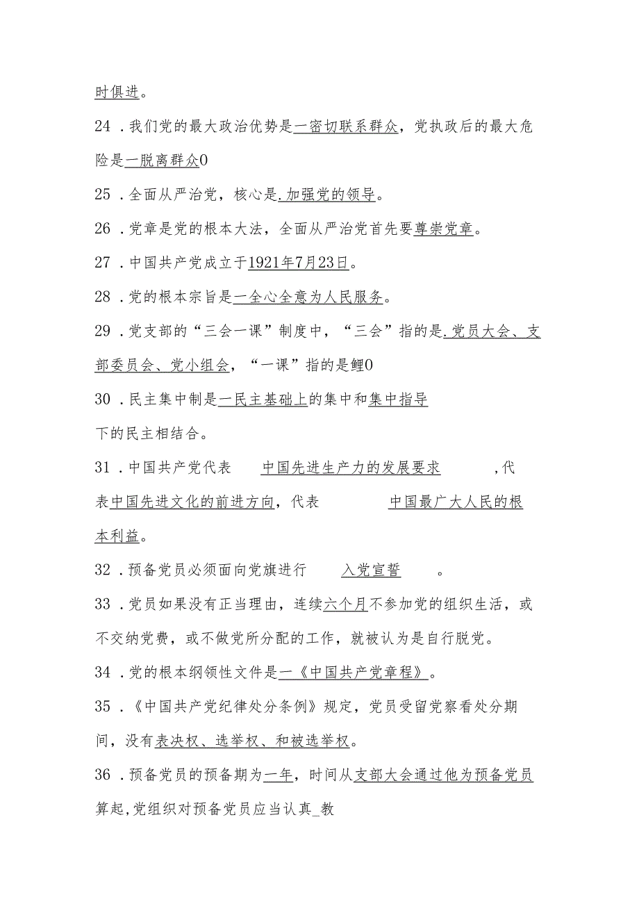 2024年入党积极分子、发展对象党课结业考试题库（2024年5月）.docx_第3页