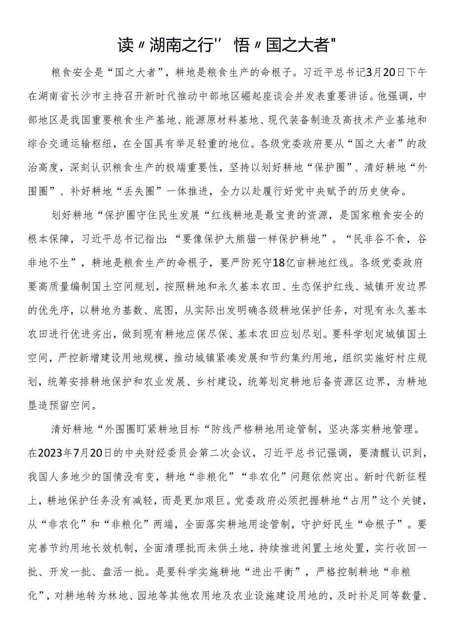 学习湖南考察心得体会（7篇）.docx_第3页