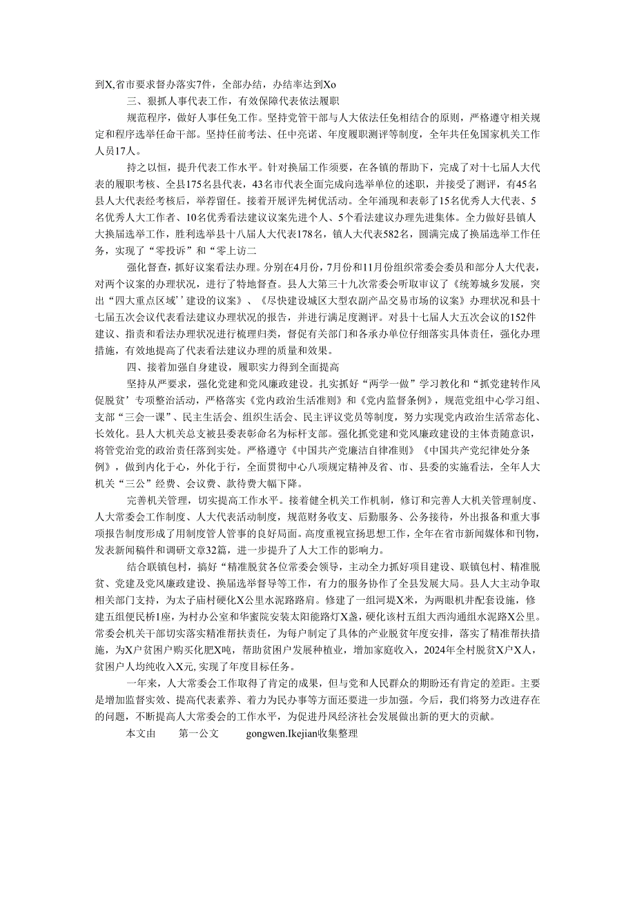 县人大常委会2024领导班子工作自查报告.docx_第2页