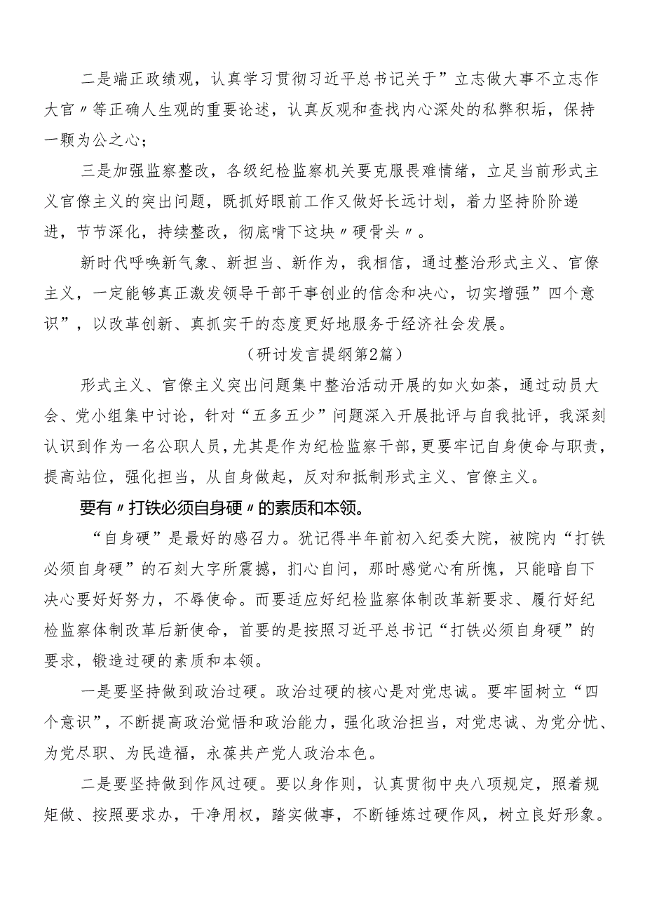 8篇汇编2024年整治形式主义为基层减负工作研讨材料、心得体会附四篇工作推进情况报告.docx_第2页