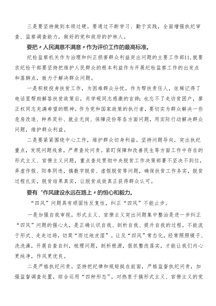 8篇汇编2024年整治形式主义为基层减负工作研讨材料、心得体会附四篇工作推进情况报告.docx_第3页