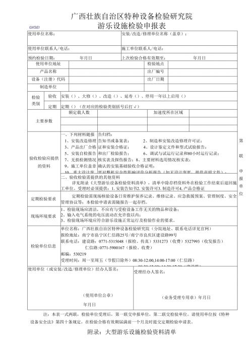 电梯检验申请表.docx