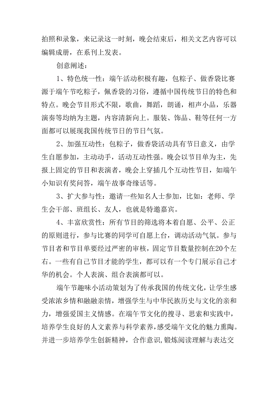端午节趣味小活动策划.docx_第2页