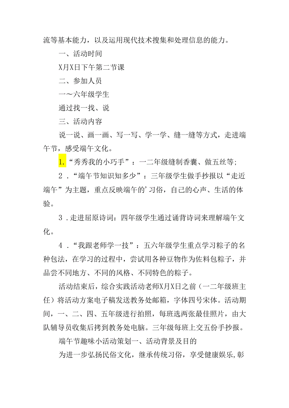 端午节趣味小活动策划.docx_第3页