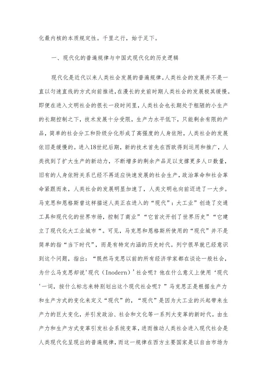 2024年第二季度党课讲稿汇编5篇（02）.docx_第2页