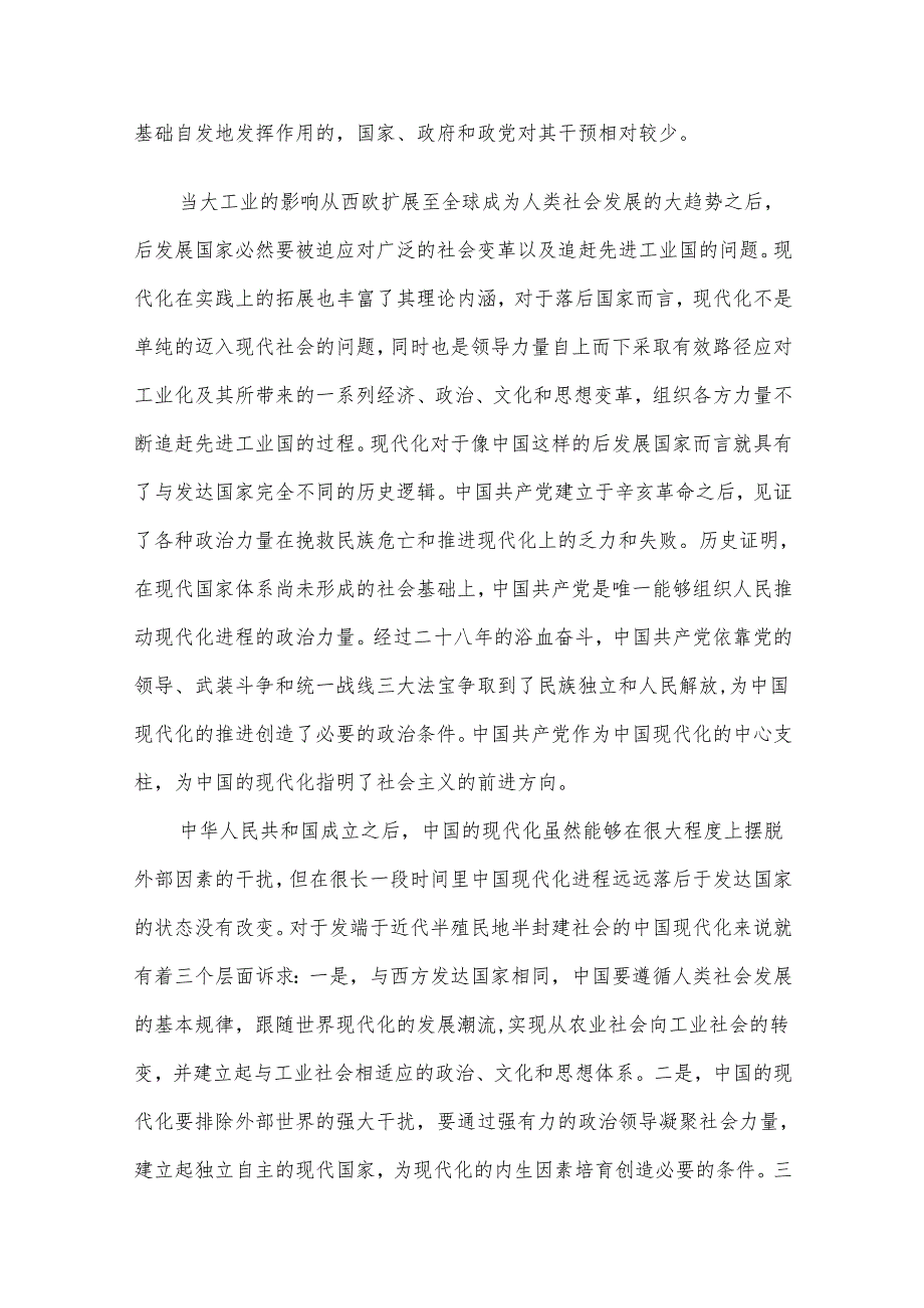 2024年第二季度党课讲稿汇编5篇（02）.docx_第3页