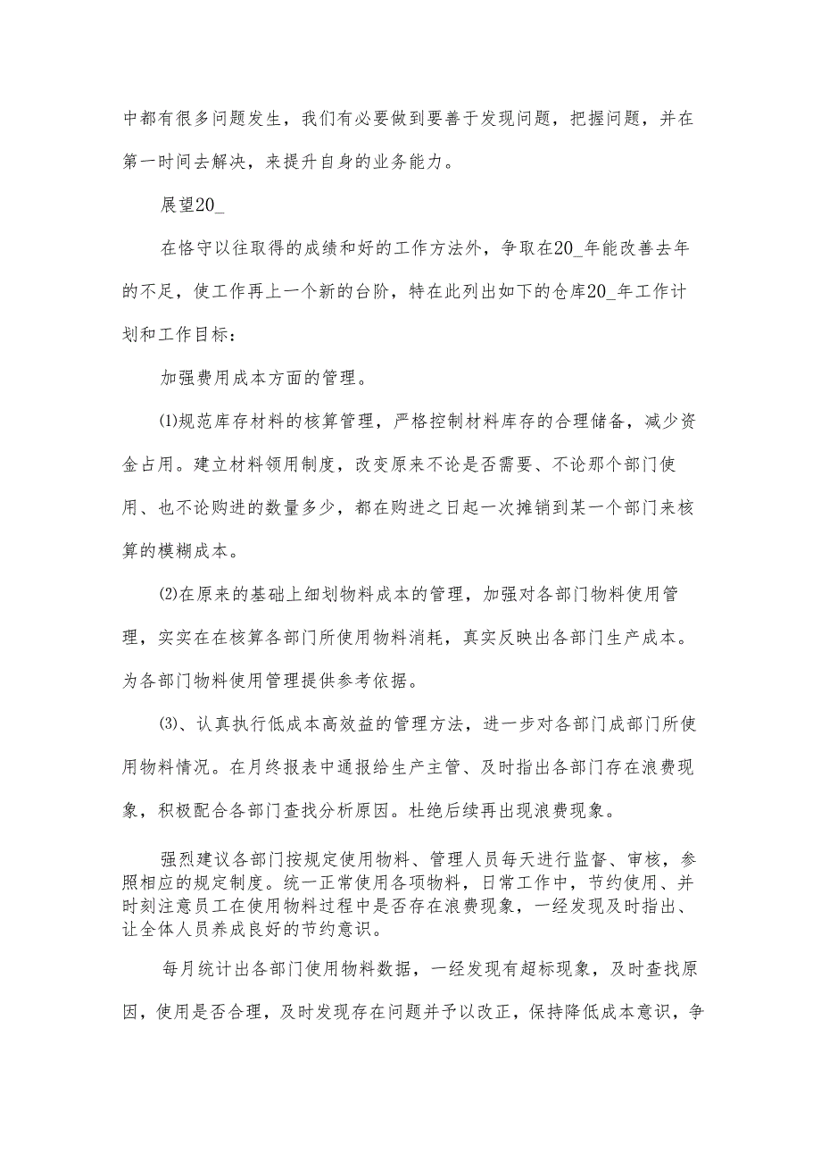 轮胎仓库管理年终总结范文（33篇）.docx_第2页