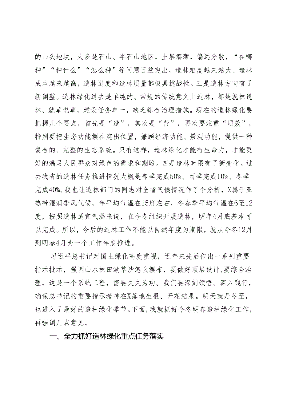在全省今冬明造林绿化现场推进会议上的讲话.docx_第2页