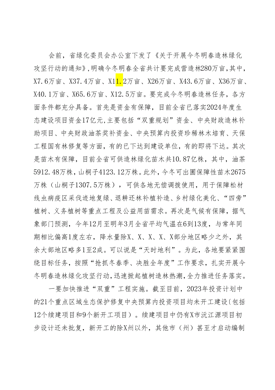 在全省今冬明造林绿化现场推进会议上的讲话.docx_第3页
