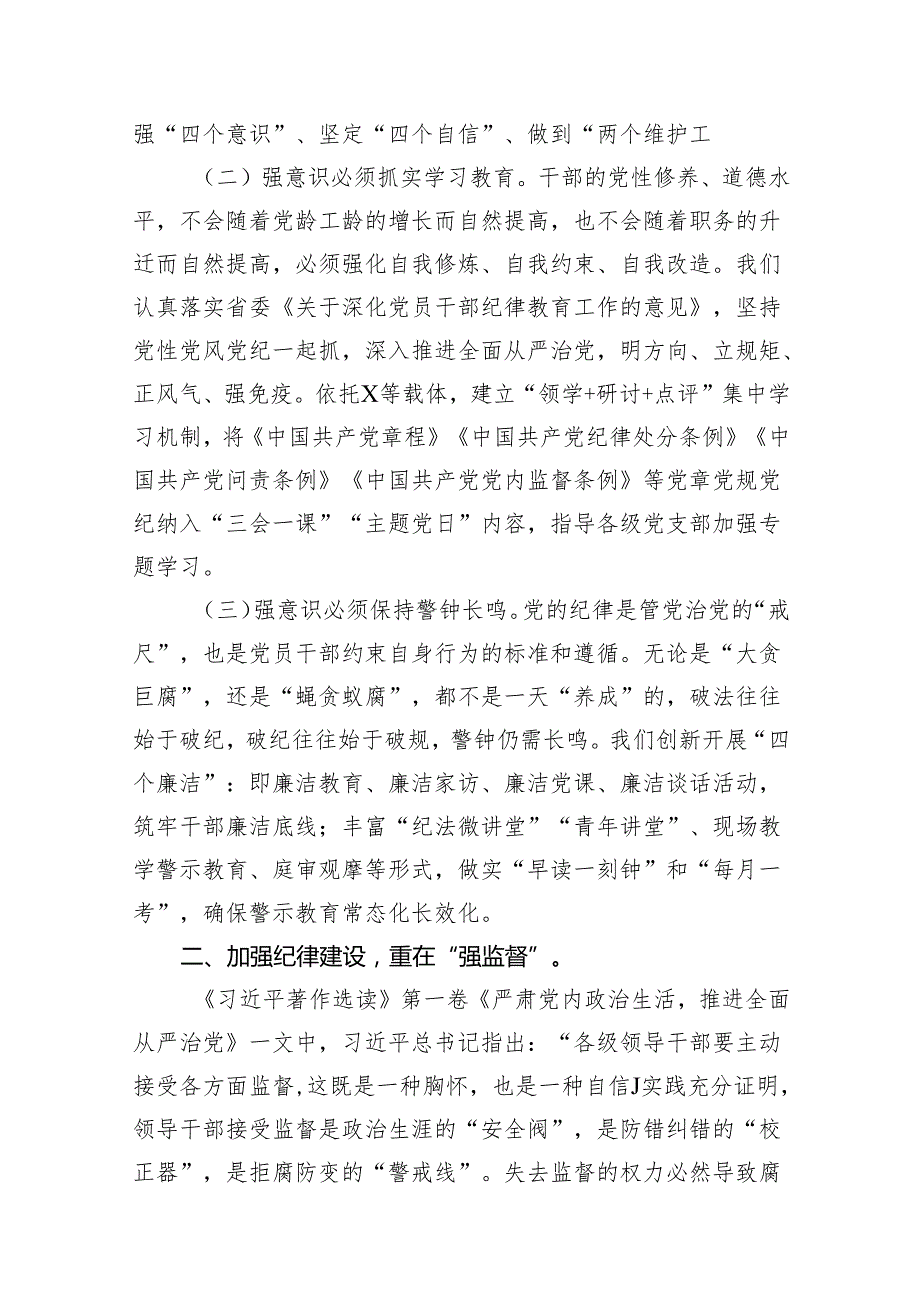 【党纪学习教育】党纪学习教育做合格党员专题党课讲稿（共13篇）.docx_第3页