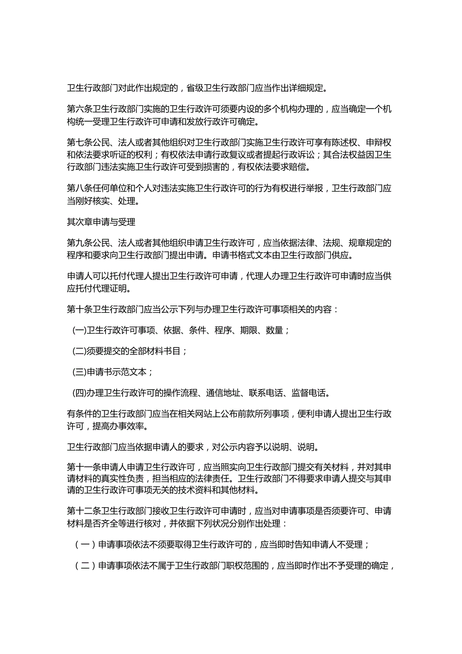 卫生行政许可管理办法(卫生部令第38号2025年11月17日)解读.docx_第2页