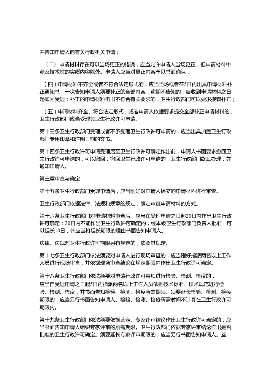 卫生行政许可管理办法(卫生部令第38号2025年11月17日)解读.docx_第3页