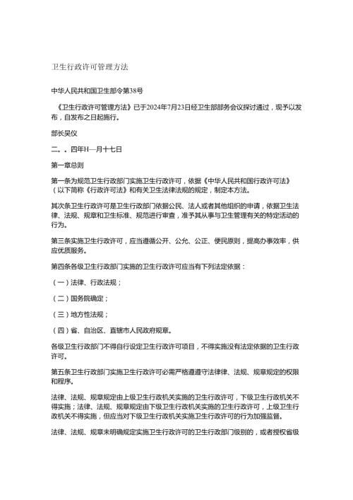 卫生行政许可管理办法(卫生部令第38号2025年11月17日)解读.docx
